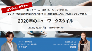 オンラインセミナー 2020年7月20日(月)16:00〜